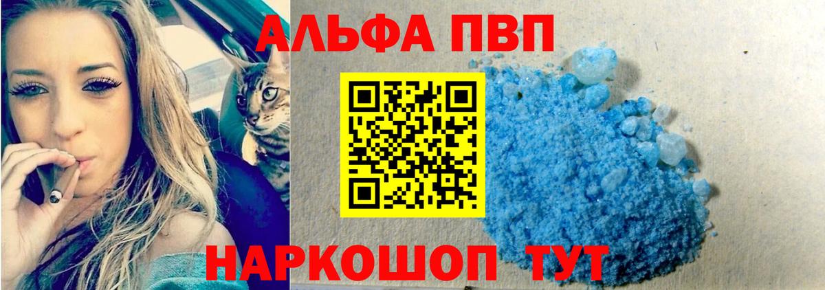 Alpha PVP мука Димитровград