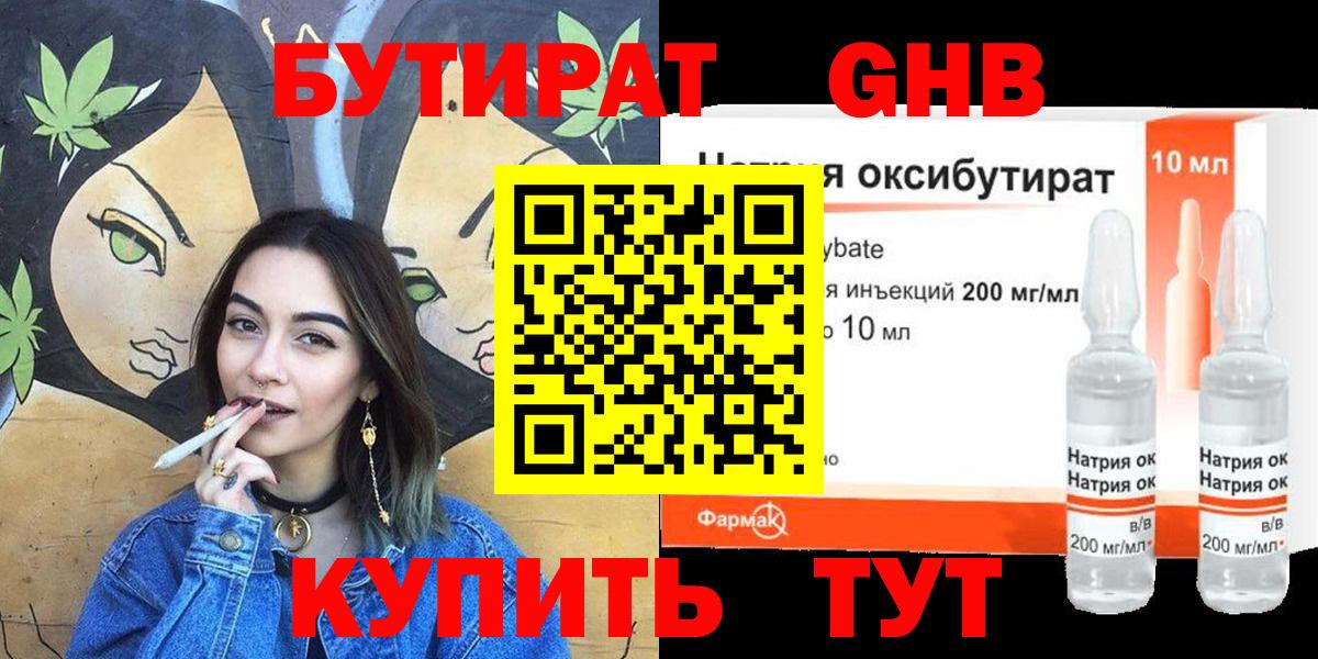 БУТИРАТ 99% Димитровград