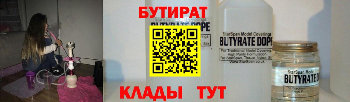 Димитровград  БУТИРАТ Butirat  Бутират  Вход с VPN 