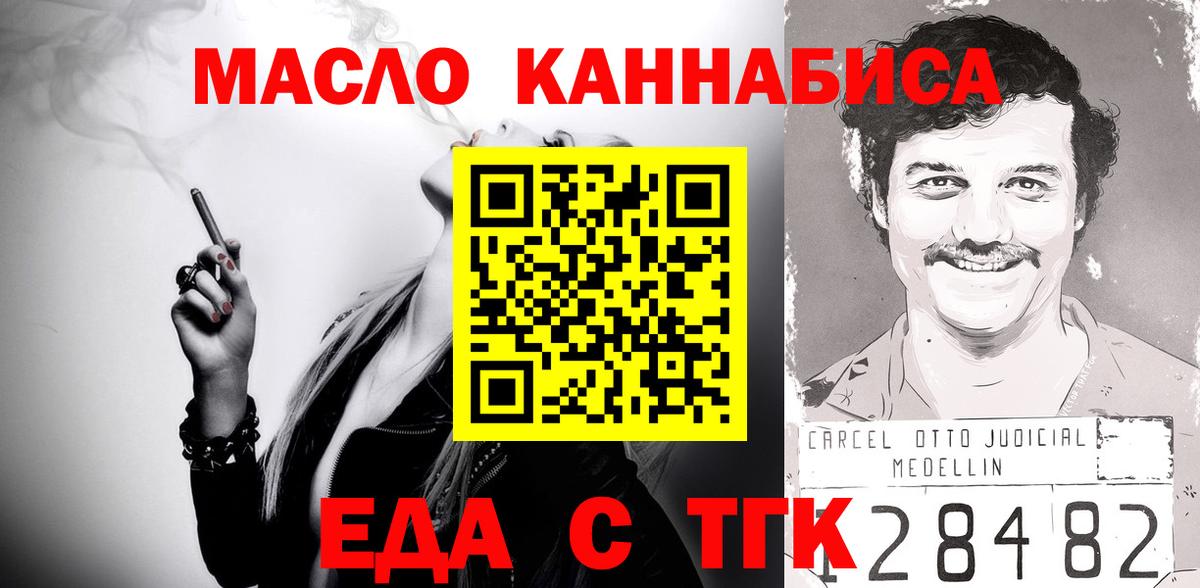 Еда ТГК марихуана Димитровград