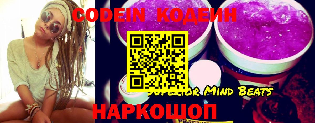 Кодеиновый сироп Lean Purple Drank  Кодеиновый сироп Lean Purple Drank  Димитровград  Вход с VPN 