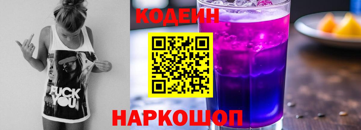 Кодеиновый сироп Lean напиток Lean (лин) Димитровград