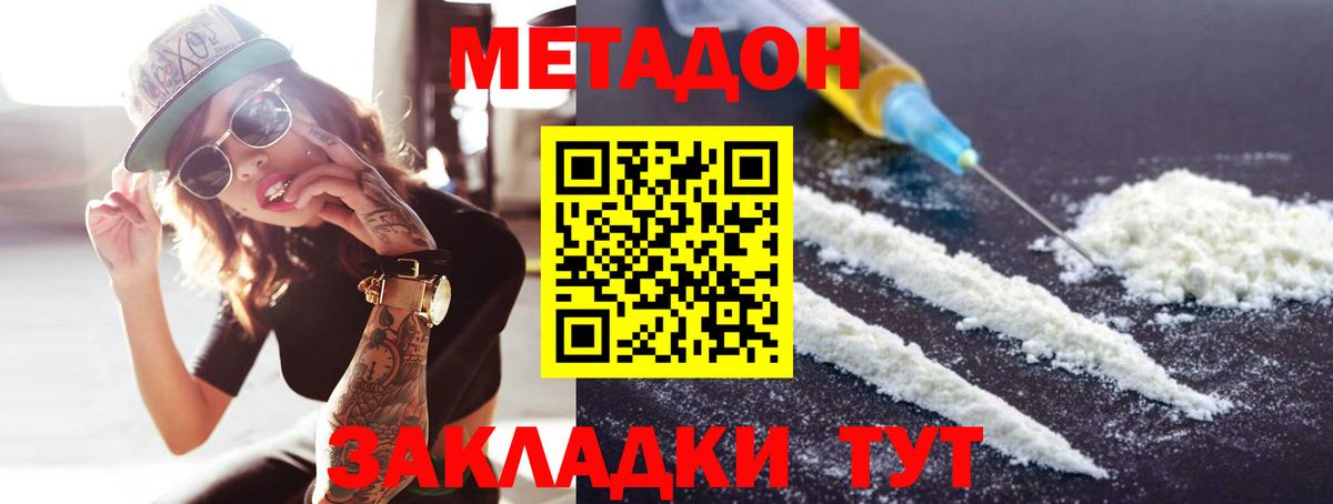 Метадон кристалл Димитровград